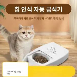 고양이 자동 급식기 애견 밥그릇 강아지 센서작동