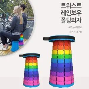 접이식휴대용의자 자바라의자 레인보우의자 무지개 폴딩스툴 캠핑의자 월드온 의자 트