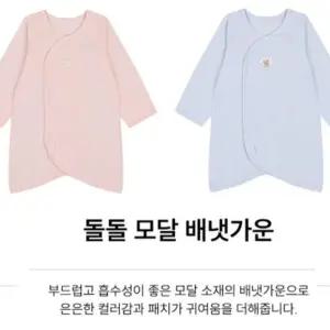 [앙팡스]돌돌 모달 배냇가운 - A2B10115_CA