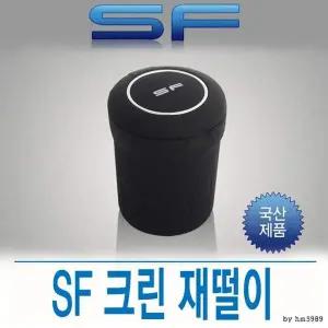 삼진 N4J8S1R0 차량용 재털이 재떨이 완전밀폐 냄새차단