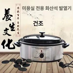 해이프 히터 온열 찜질기 찜질 스톤워머 냄비 5.7L