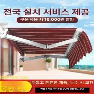 접이식 차양막 상가 베란다 가림막 어닝 가게 벽면 카페 그늘막 비막이 처마 방수 천막 대형
