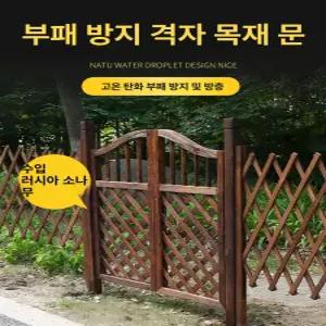 원목 대문 정원 담장 출입구 가든 야외 텃밭 작은문 방부목 전원주택 양문 화단 울타리 펜스