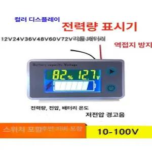 리튬 배터리 RV 잔량 충전 디스플레이 건전지