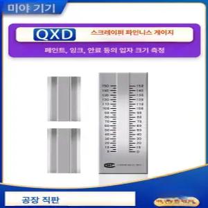 섬도 가드너 입도측정기 그라인더게이지 그라인더