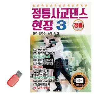 USB 정통 사교댄스 현장 3집