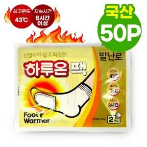 하루온팩 국산 핫팩 발난로 2개입 50개 바닥 군인 가락 핫팻 손핫 난로 신발 붙이는 발등 군인용 에붙이는
