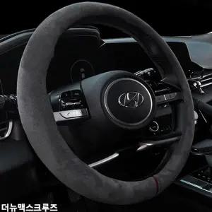 더뉴맥스크루즈 N4Z8Y3E8 자동차핸들커버 핸들카바 스웨이드