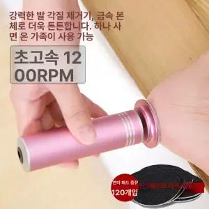 각질 제거기 전동