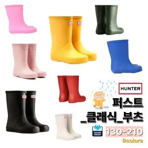 [아디다스키즈](타임스퀘어점패션관)헌터 26 S/S 신상 아동장화 키즈레인부츠 키즈 퍼스트 클래식 (8COL...