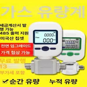 유량계 디지털 질소 가스