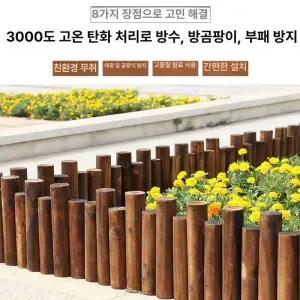 원목 나무 경계목 화단꾸미기 야외