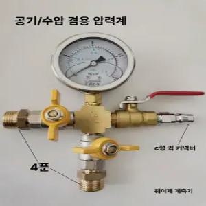 압력 게이지 누수감지기 공압 테스터 수압계 난방 배관