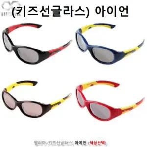 포츠고글 편광 키즈 쥬니어 주니어 여자썬글라 아이언 아웃도어  [mWA3000B]