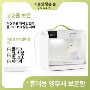 앵무새 이동장 육추기 겸용