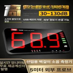 해이프 현장 데시벨 측정기 미터 층간 감지기 테스터 건