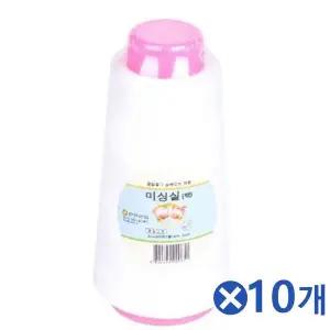 [콩심팥심]TBZ 넉넉한 미싱실 백색 소x10개 손바느질 바느질 부자재