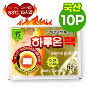 핫팩 하루온팩 국산 핫팩 스티커형 10개 붙이는핫팩 파스형 옷에붙이는 스티커핫팩 보온 지엘