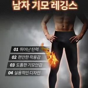 [옷자락]남자 따뜻한 기모안감 타이즈 헬스복 레깅스 팬츠