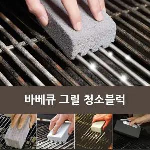 캠핑화로 청소블럭 BBQ세척솔 그릴블락 불판용