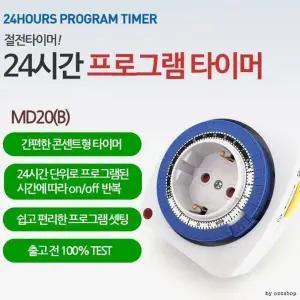 [하프클럽/셀러허브]콘센트 타이머 콘센트 절전 아답터