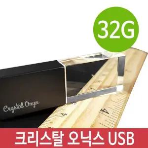크리스탈 USB 메모리 32G PC 데이터 백업 CA714 선물