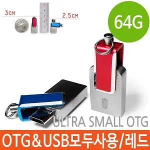 매머드 메모리 USB OTG 64G 스마트폰 PC 데이터 이동