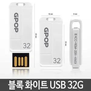 USB 32GB USB 유에스비 메모리 USB가격 화이트