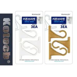 [콩심팥심]코텍3990 커튼브라켓 3P 커텐 걸이대