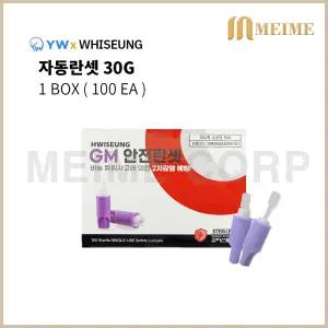 YW 세이프티 자동 란셋 30G 100개 / 약국 일회용 주사침 자동란셋 여드름압출바늘 당뇨 손따는침 무통 채혈