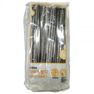 자바라타입 개별포장 휴대 용이한 블랙 빨대 50P 5봉