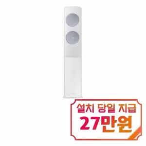 [삼성] 비스포크 무풍 클래식 스탠드 에어컨 19평형 (메탈 화이트) / AF70F19D24LS