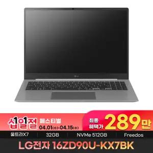 289만 구매 LG 그램 프로 16ZD90U-KX7BK Ultra X7 32GB SSD512GB 가벼운 대화면 사무용 대학생 노트북