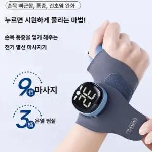 손목 온열 찜질 마사지기 보호대 무통증 밴드