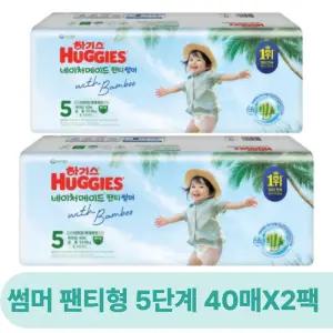 하기스 네이처메이드 썸머 팬티형 기저귀 공용 5단계 40매X2팩 (80매)
