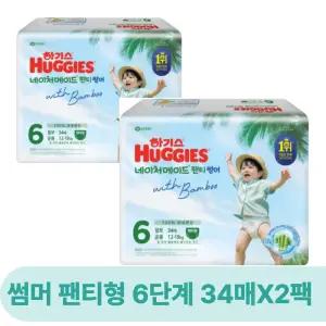 하기스 네이처메이드 썸머 팬티형 기저귀 공용 6단계 34매X2팩 (68매)