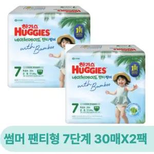 하기스 네이처메이드 썸머 팬티형 기저귀 공용 7단계 30매X2팩 (60매)
