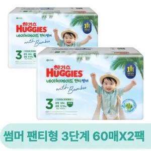 하기스 네이처메이드 썸머 팬티형 기저귀 공용 3단계 60매X2팩 (120매)