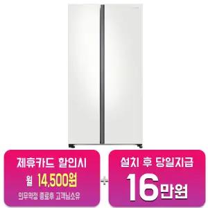 [삼성] 비스포크 양문형 냉장고 852L (코타 PCM 화이트) RS84DB5002CW/60개월약정
