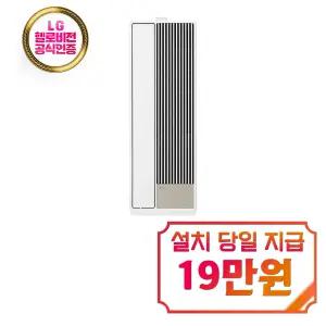 [LG] 휘센 오브제컬렉션 엣지 창호형 에어컨 6평형 (크림 화이트) + 90cm 연장키트 / WQ06FCWU90