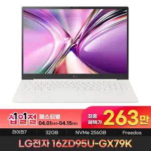 263만 구매 LG 2026 AMD그램 16ZD95U-GX79K 32GB 256GB 신학기 대학생 인강용 사무용 노트북