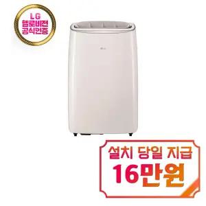 [LG] 휘센 오브제컬렉션 이동식 에어컨 8평형 (카밍 베이지/로즈데코) / PQ08FDBAS