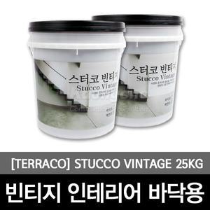 [StuccoVintage]스터코빈티지/콘트리트벽체/카페바닥