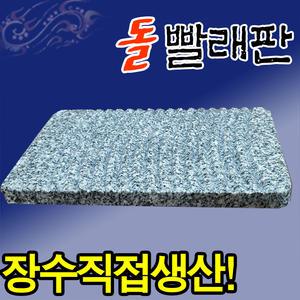 돌 빨래판/행주 속옷 양말 애벌 손빨래