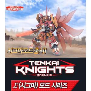 텐카이나이트 시그마모드 텐카이나이트X모드 시리즈 미니액션팩