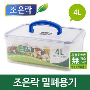 조은락 밀폐용기 4L(1핸들)/ 김치밀폐용기/김치통