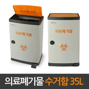삼익그린가드 의료용 폐기물 수거함 의료폐기물수거함