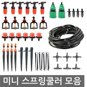 미니 스프링쿨러 클러 정원 화분 호스 니플 물 주기