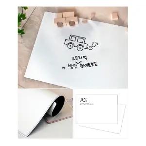 고무 자석 화이트보드 A3 사이즈 3종 초등 학습 놀이 교구 사무실 메모보드 칠판 교실