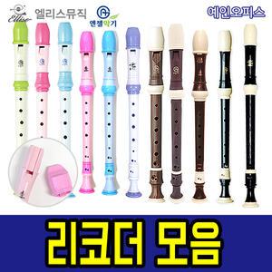 알토리코더 소프라노 바로크식 저먼식 엔젤악기 엘리스뮤직